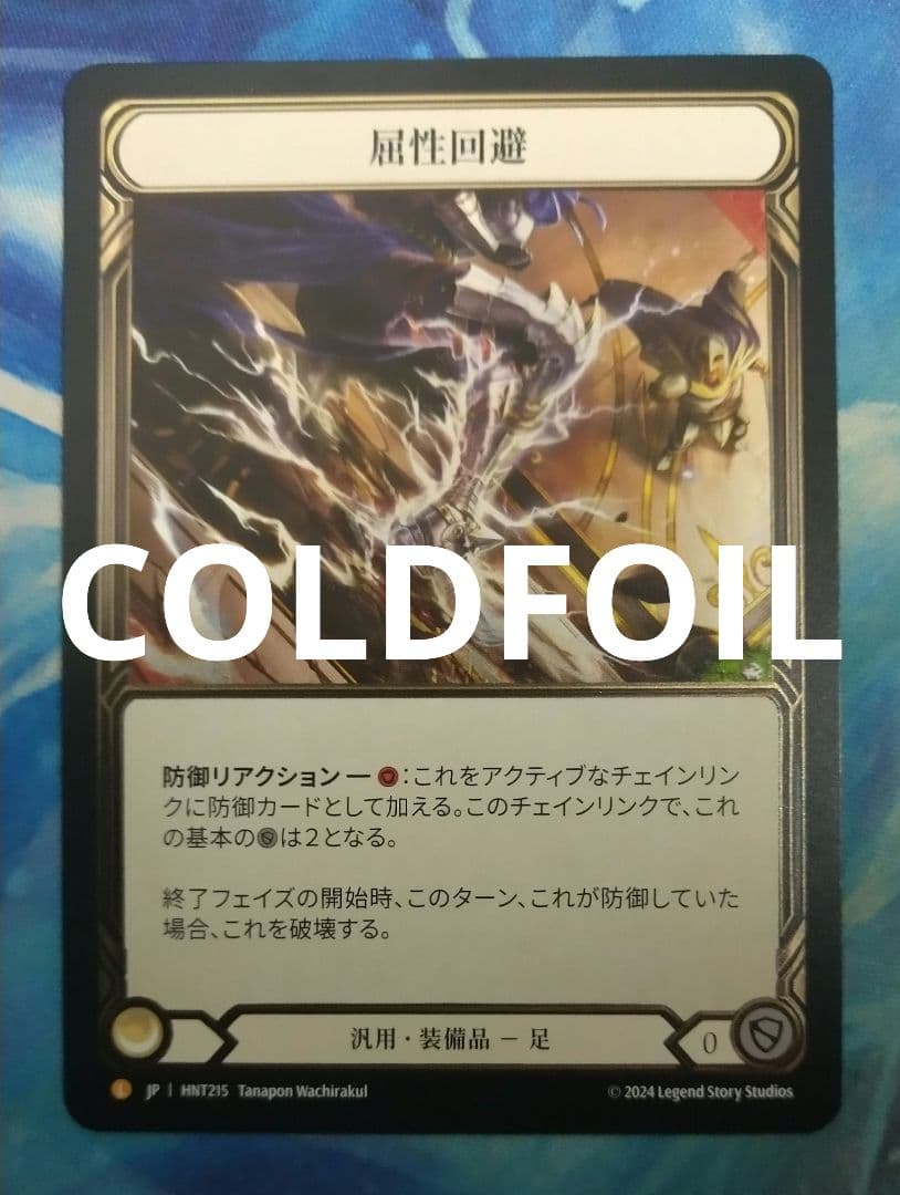 FAB 屈性回避/Quickdodge Flexors HNT CF日本語版