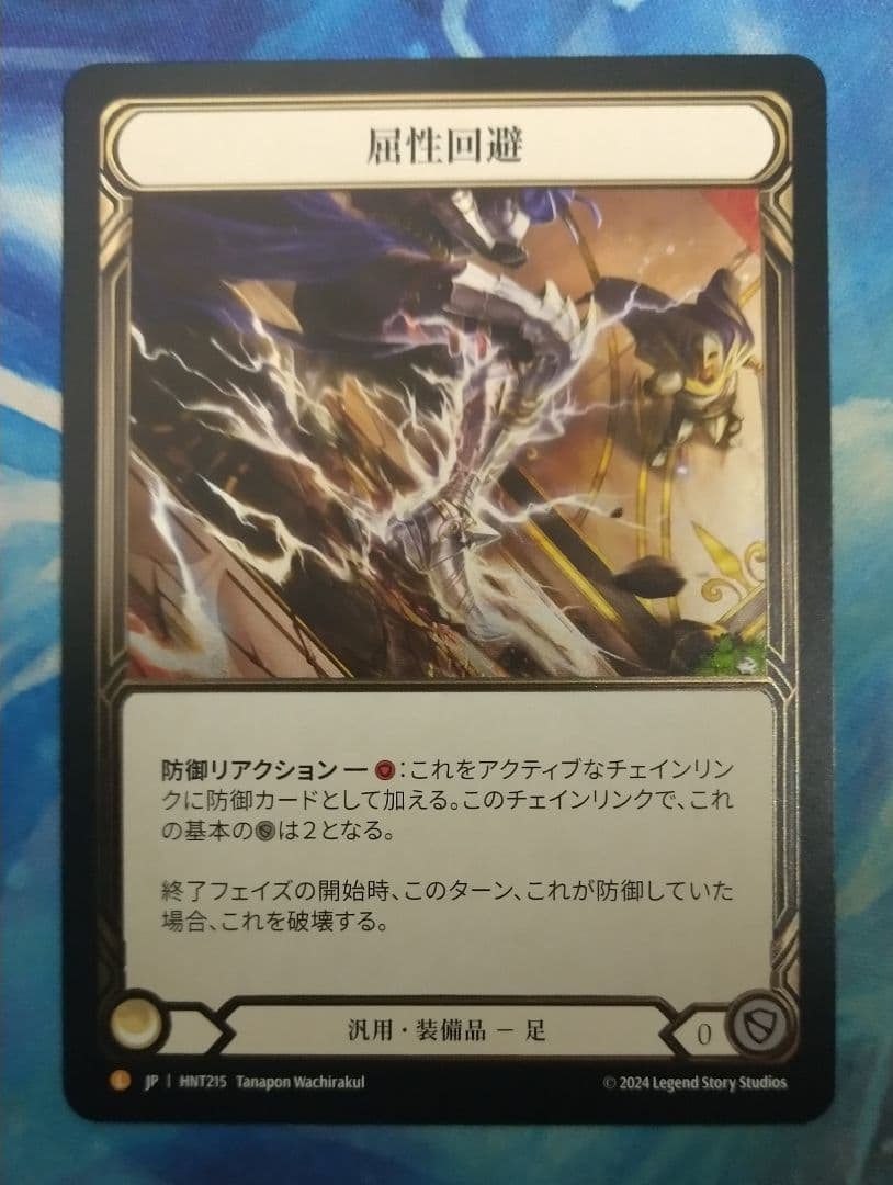 FAB 屈性回避/Quickdodge Flexors HNT CF日本語版