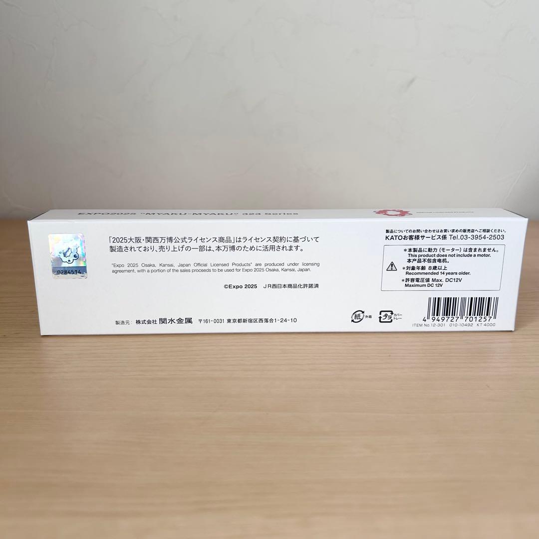 ★新品未使用★EXPO 2025 大阪関西万博 ミャクミャク 323系 先頭車