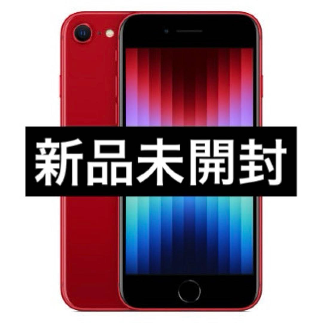 ✅✨新品未開封✨ iPhone SE 第3世代 128GB❣️SIM フリー