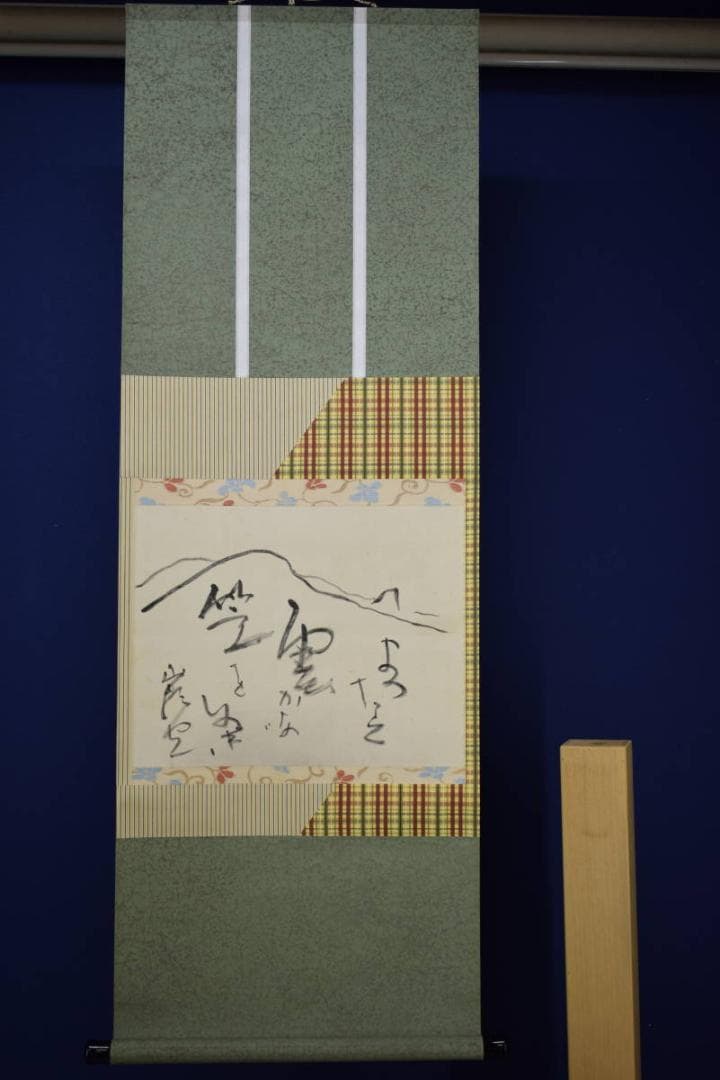 真作/種田山頭火/俳句/布袋屋掛軸HI-236