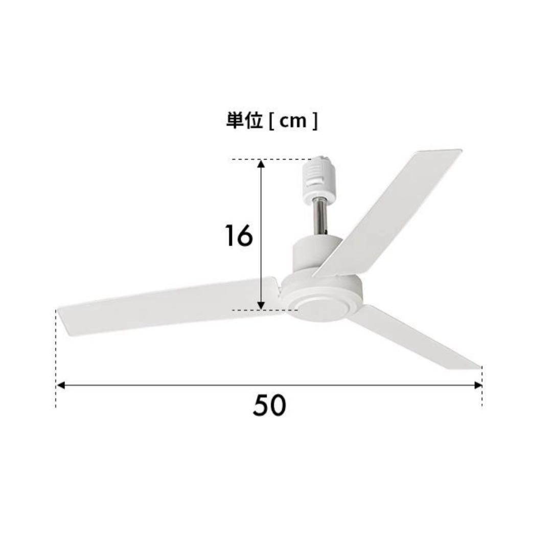 BRID シーリングファン 50cm リモコン付き　ホワイト　二台セット