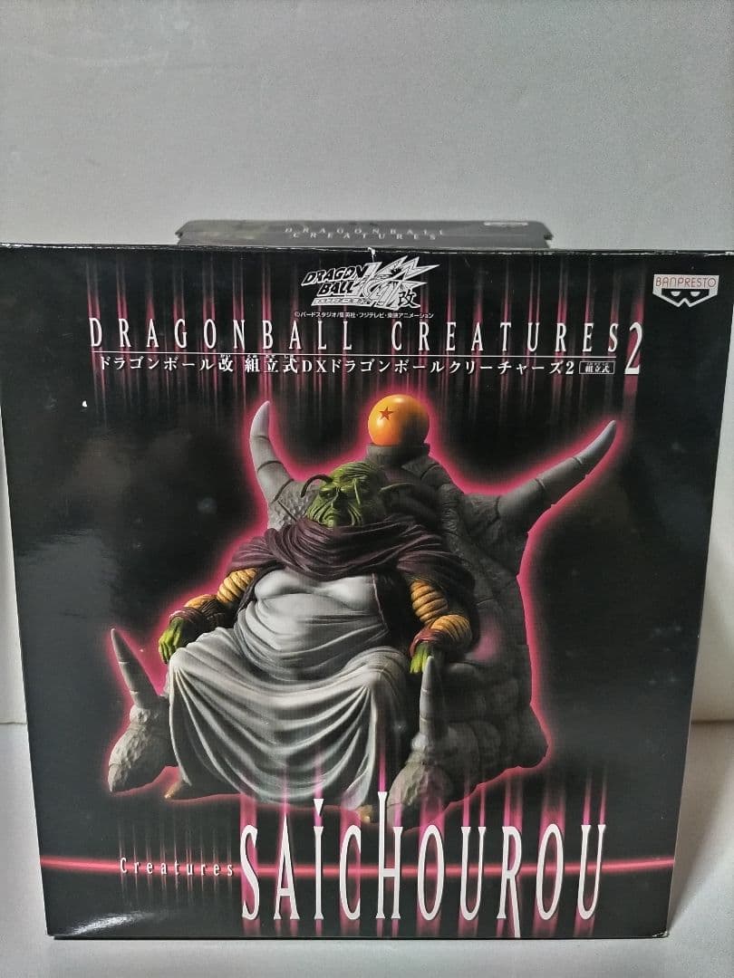 ドラゴンボール 組立式DX ドラゴンボールクリーチャーズ　最長老　ポルンガ　大猿