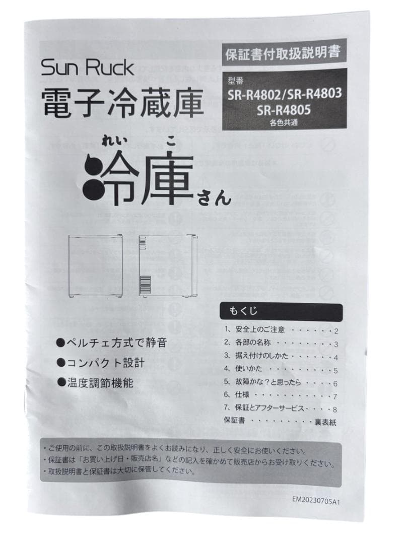 【中古】 SunRuck SR-R4805W 1ドア電子冷蔵庫