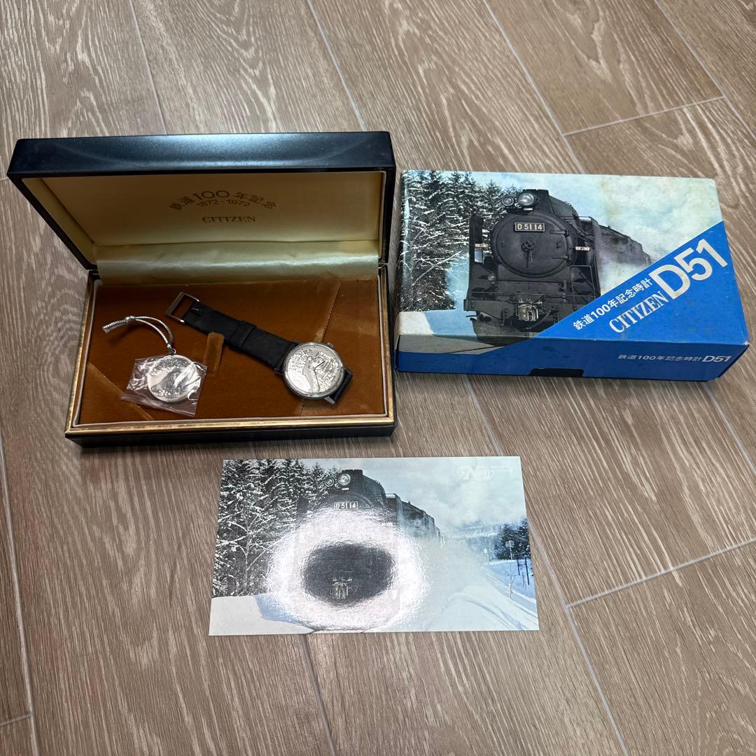 シチズン CITIZEN 鉄道100年記念時計Ⅾ51 限定7,000個手巻き時計