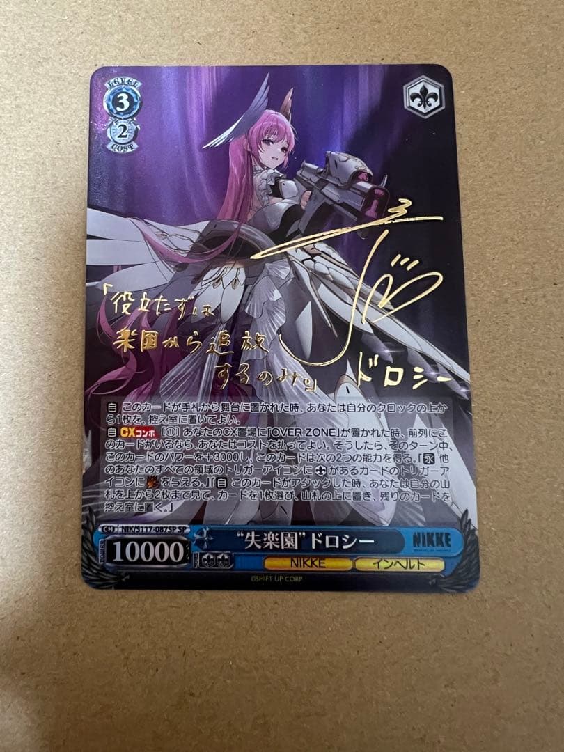 ヴァイスシュヴァルツ　失楽園ドロシー　SP サイン