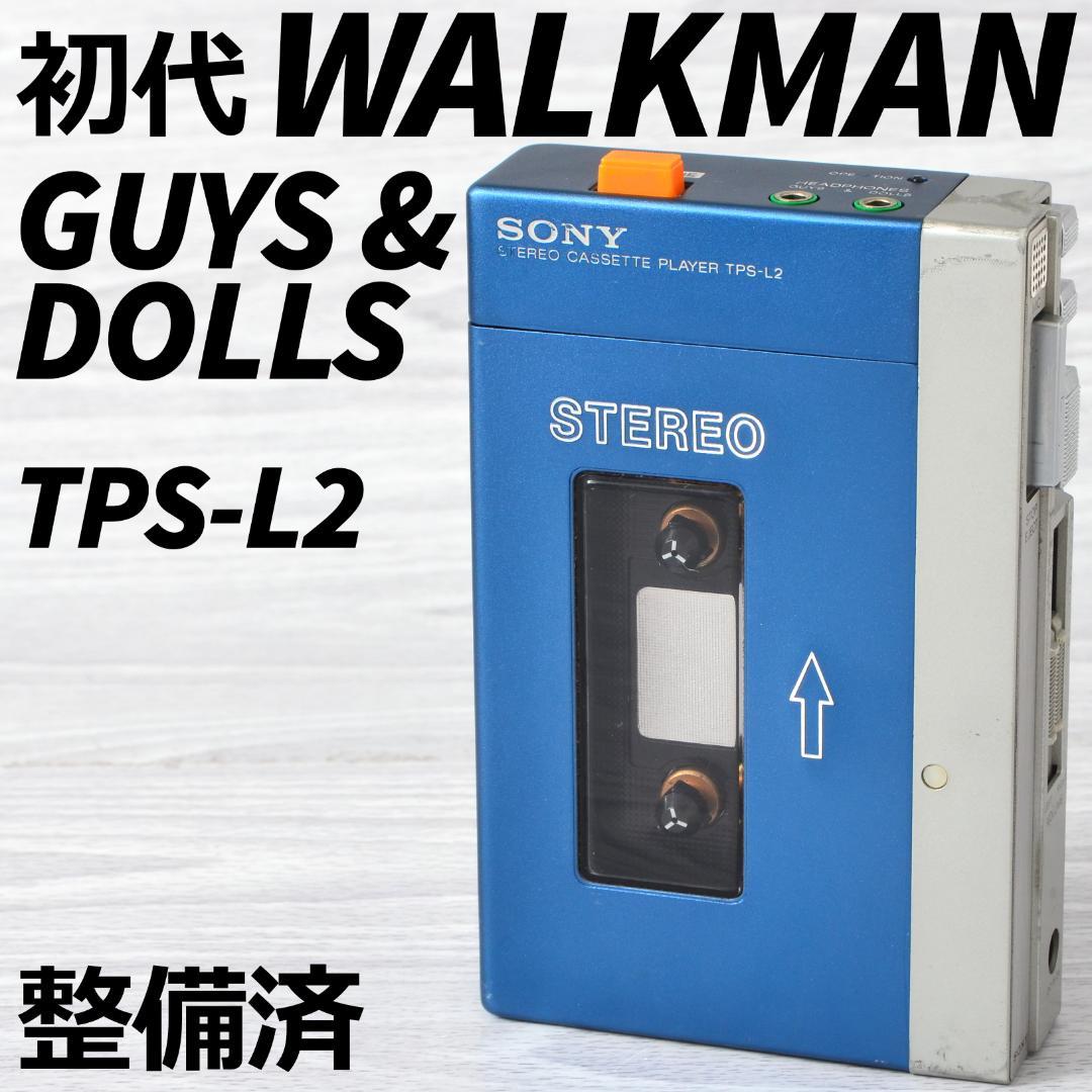 SONY 初代WALKMAN TPS-L2 GUYS & DOLLSウォークマン