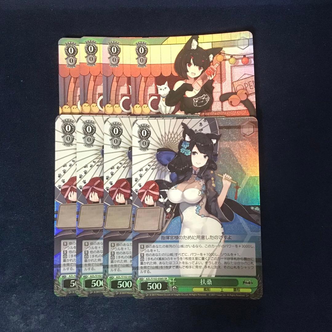 ヴァイスシュヴァルツ　扶桑　山城 SR 各4枚