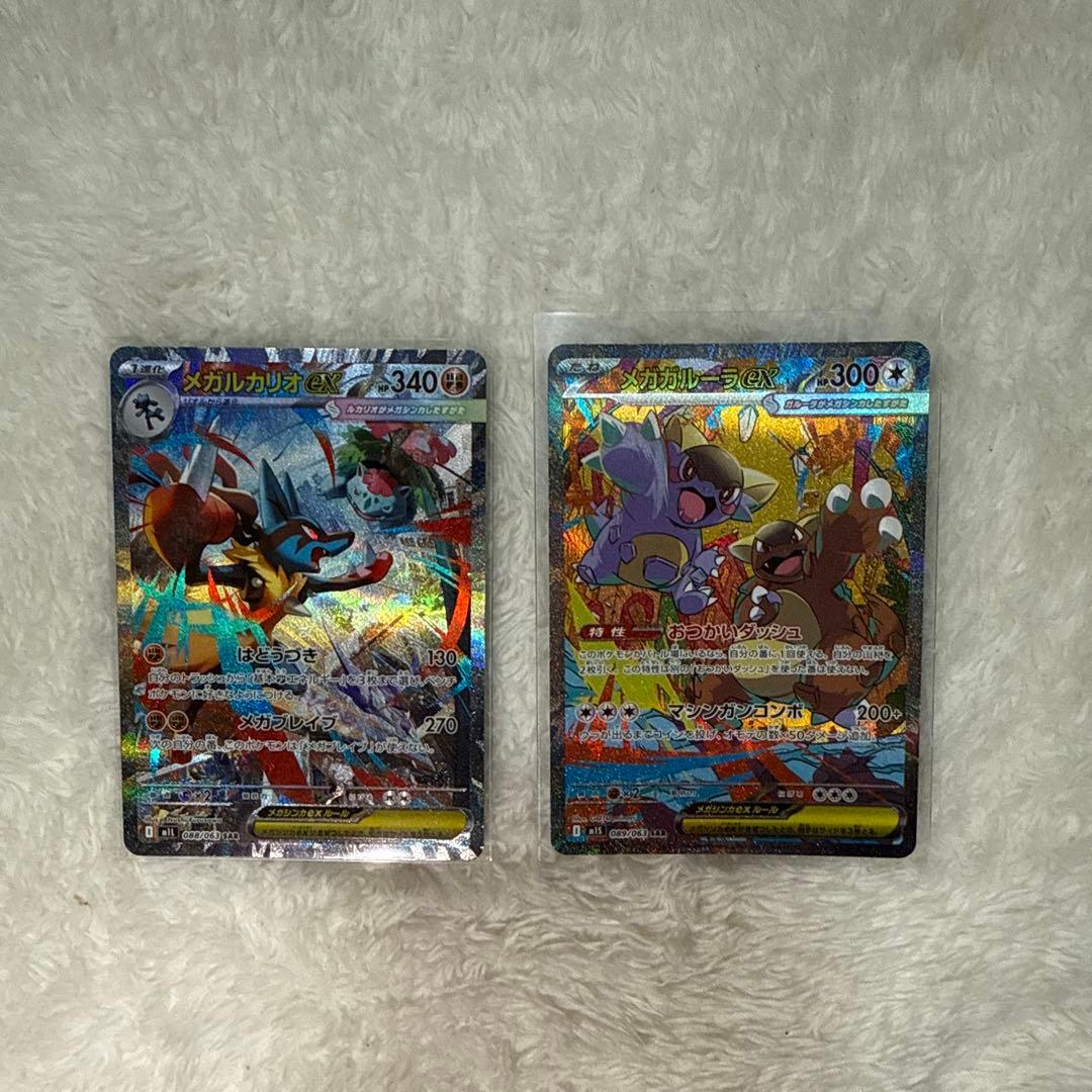 S*Z様 メガルカリオex SAR ＆メガガルーラex SAR