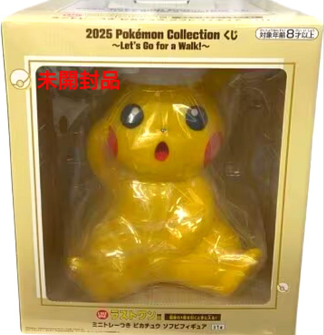 2025 Pokemon Collection/ミニトレー付 ピカチュウソフビ