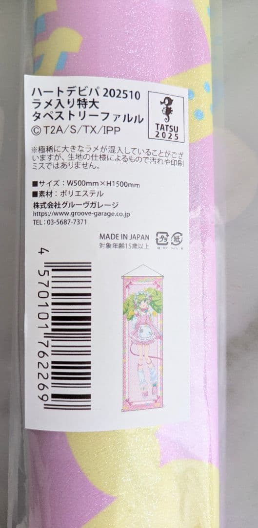 プリパラ ファルル 描き下ろしラメ入り特大タペストリー ハートデビデビパーティー
