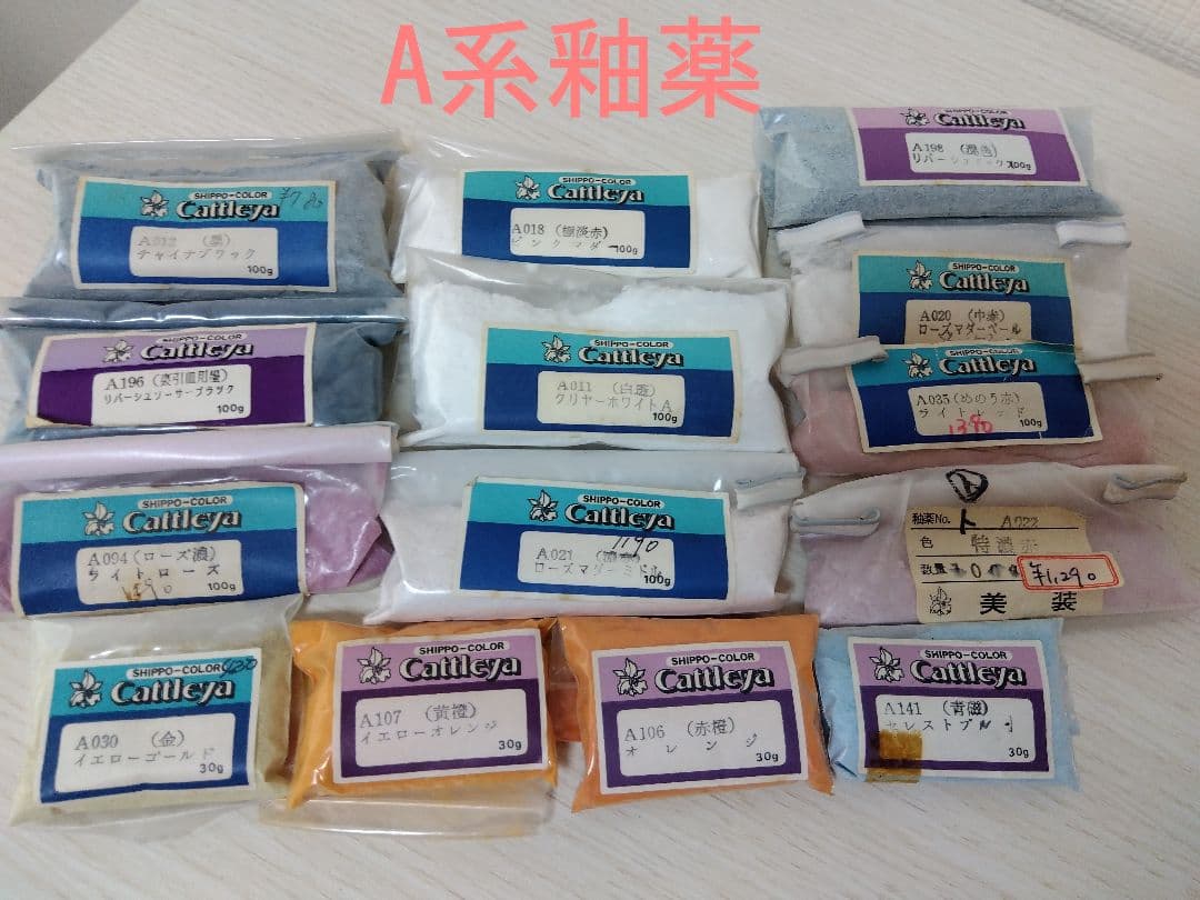 d*0様 ☆特価☆Cattileya カトレア七宝焼釉薬おまとめセット③フリット