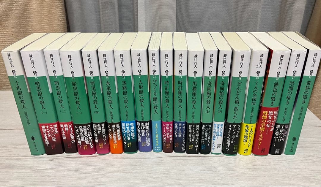 綾辻行人 館シリーズなど19冊まとめ売り
