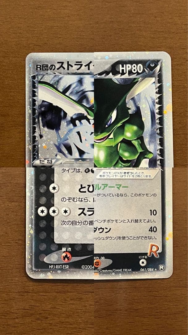 R団のハッサムex ＆ R団のストライク ex カードセット