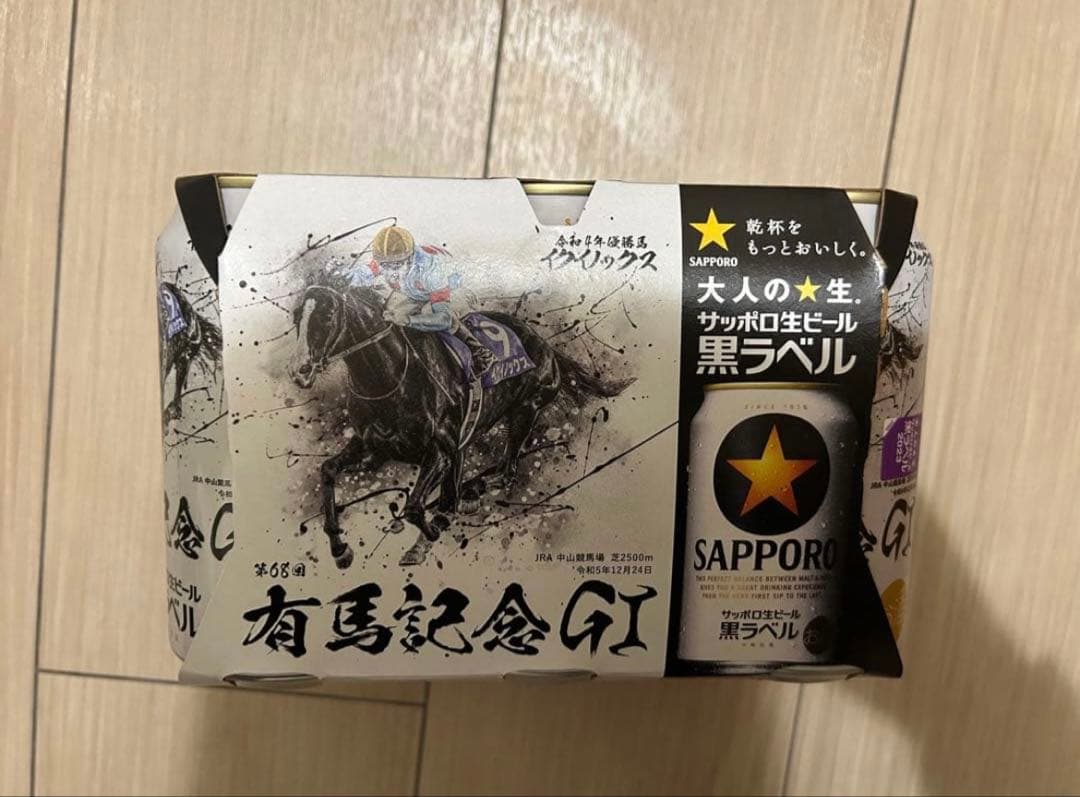 サッポロ黒ラベル　JRA 有馬記念缶　350ml 24本
