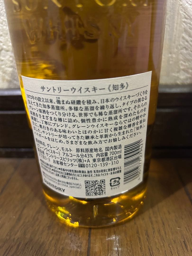 サントリーウイスキー 知多　白角