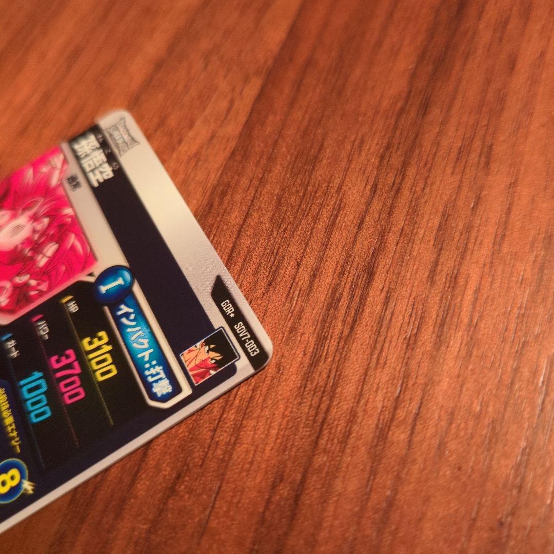 スーパードラゴンボールダイバーズ　孫悟空　GDR★　sdv7-003　パラレル