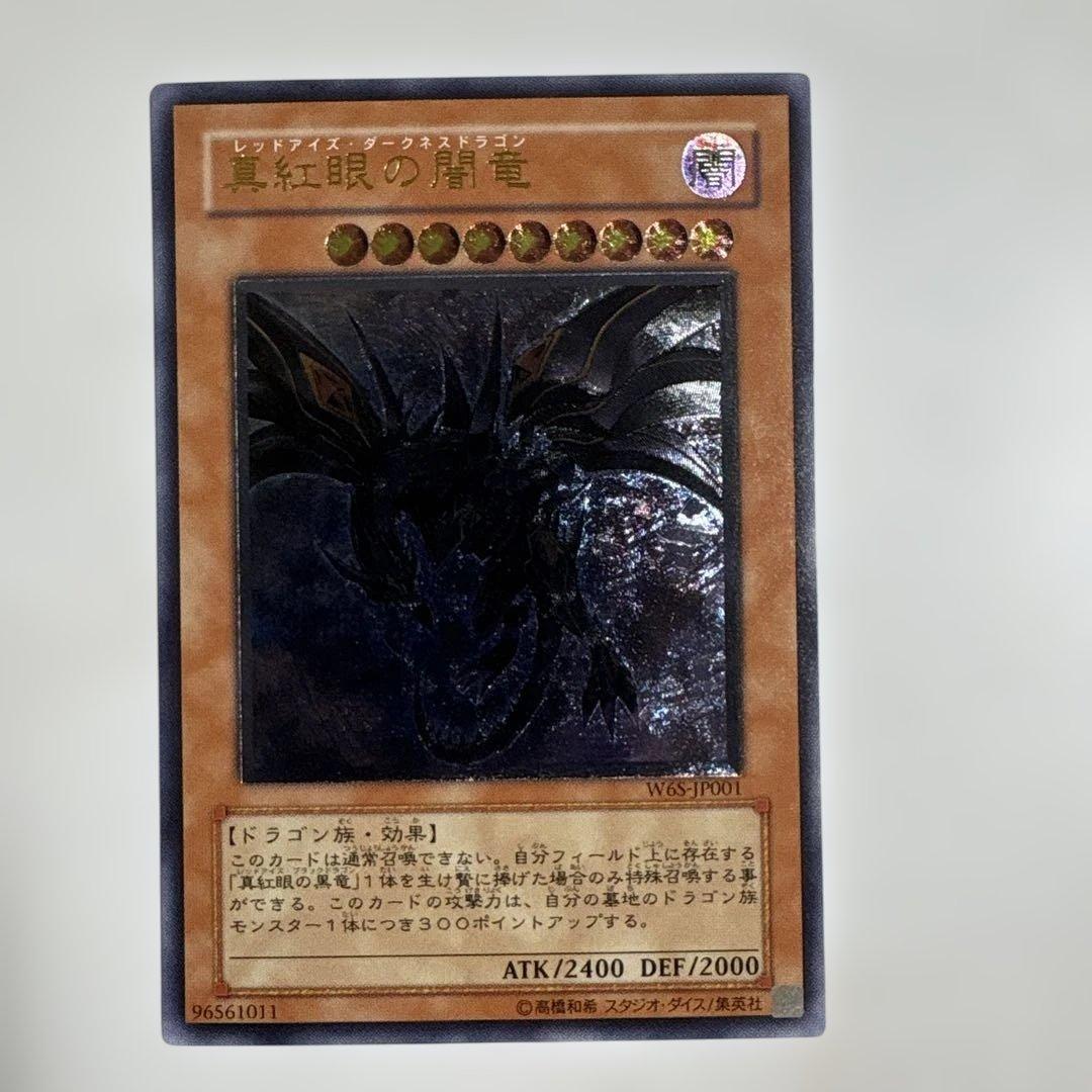 遊戯王　真紅眼の闇竜　レリーフ