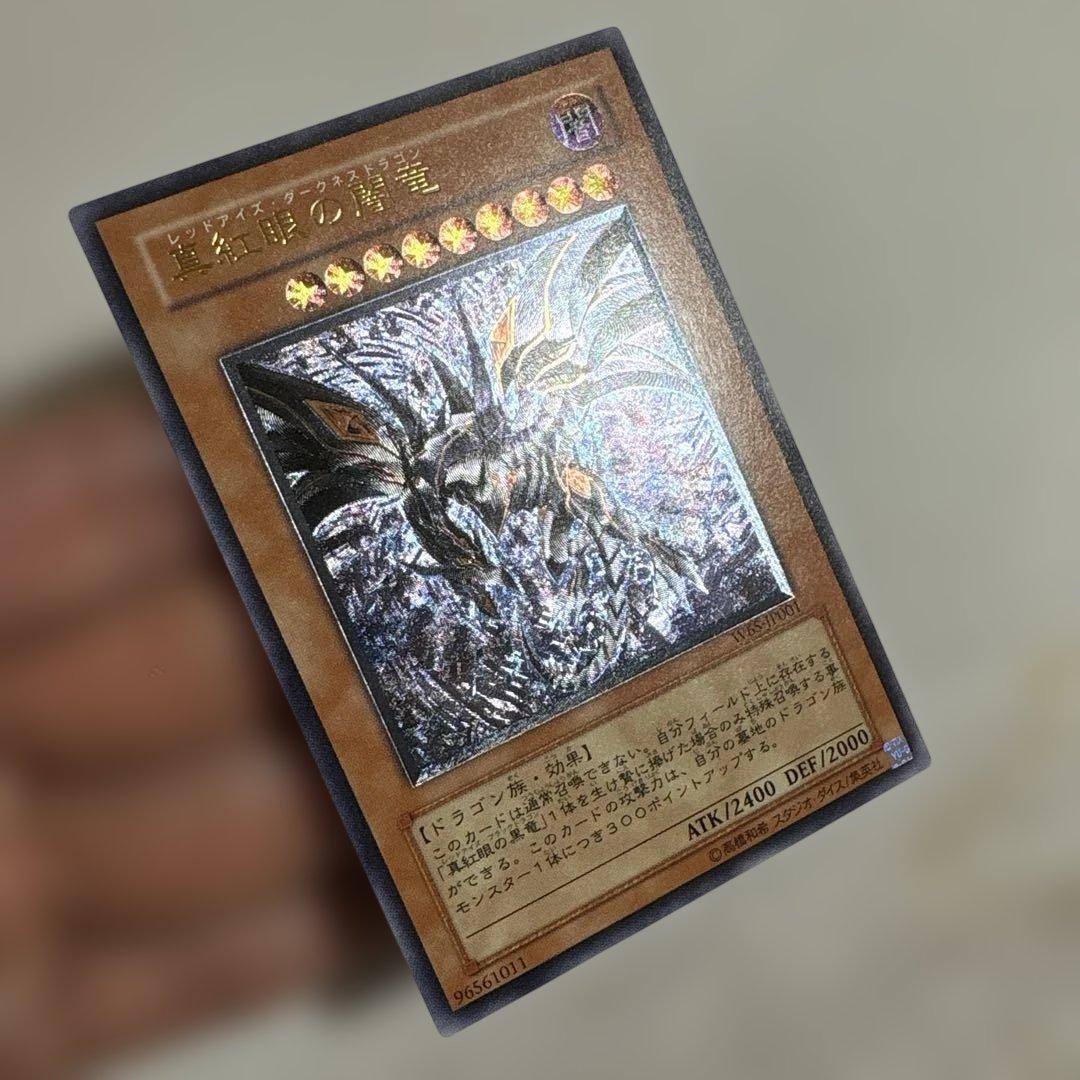 遊戯王　真紅眼の闇竜　レリーフ