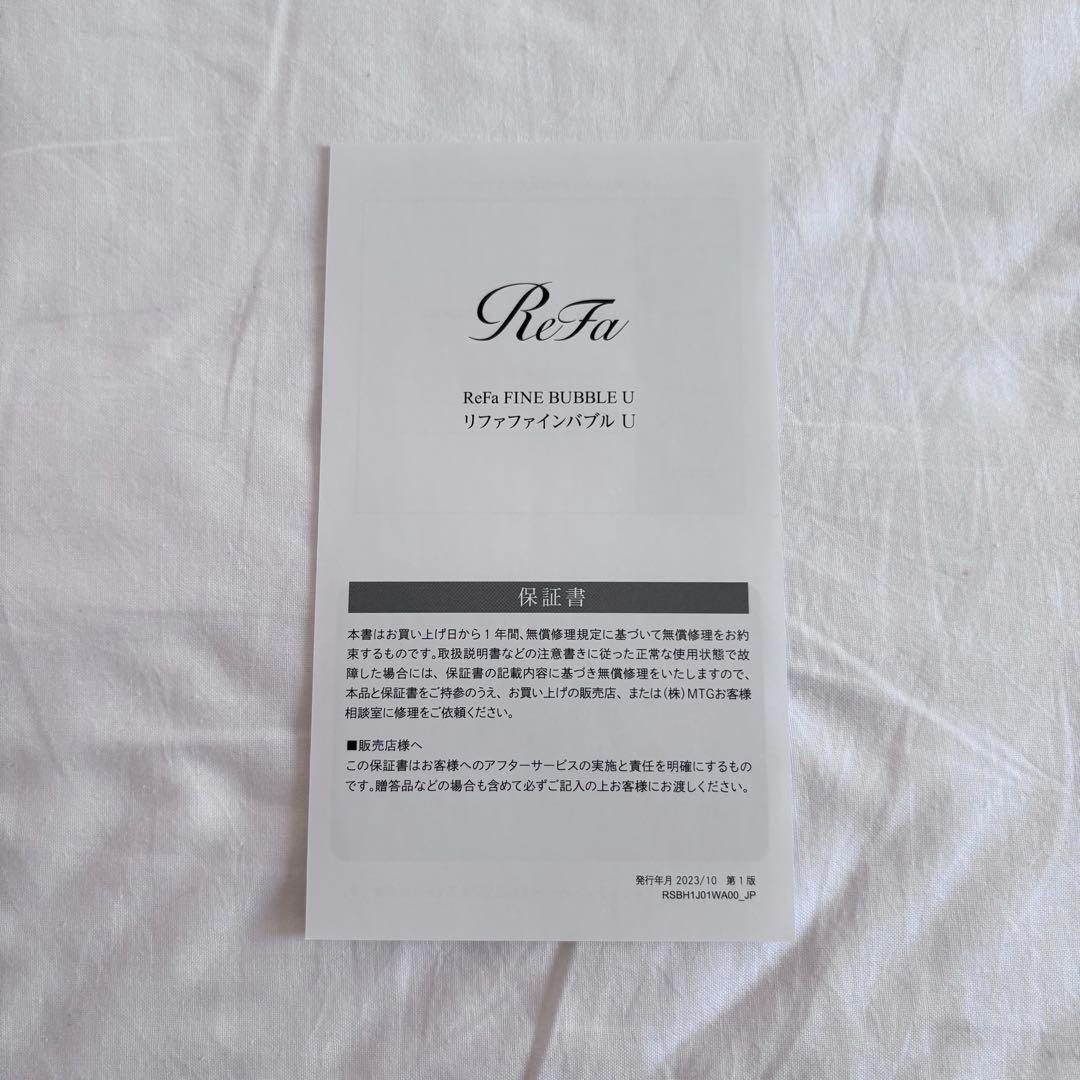 新品未使用 ReFa リファ ファインバブルU ホワイト シャワーヘッド