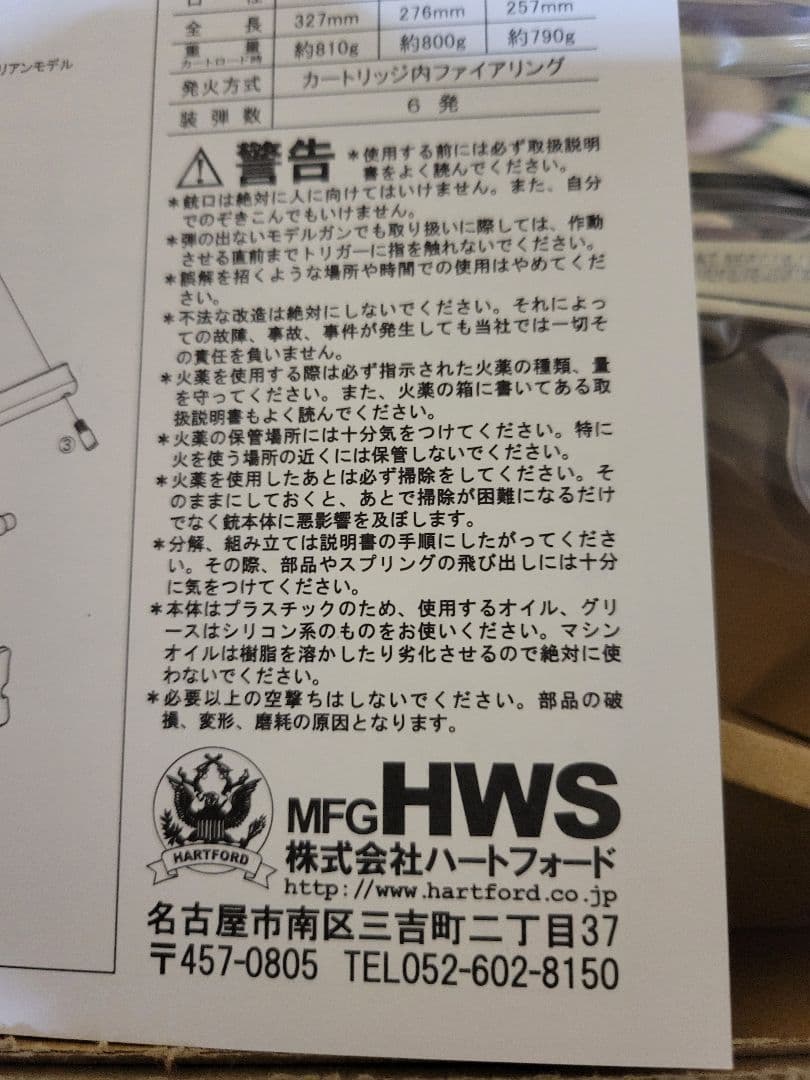 HWS バントライン