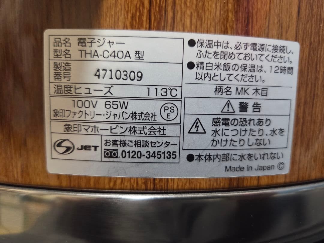 【ふわふっわ】業務用象印電子保温ジャーTHA-C40A&ヘイワ鍋PC60A