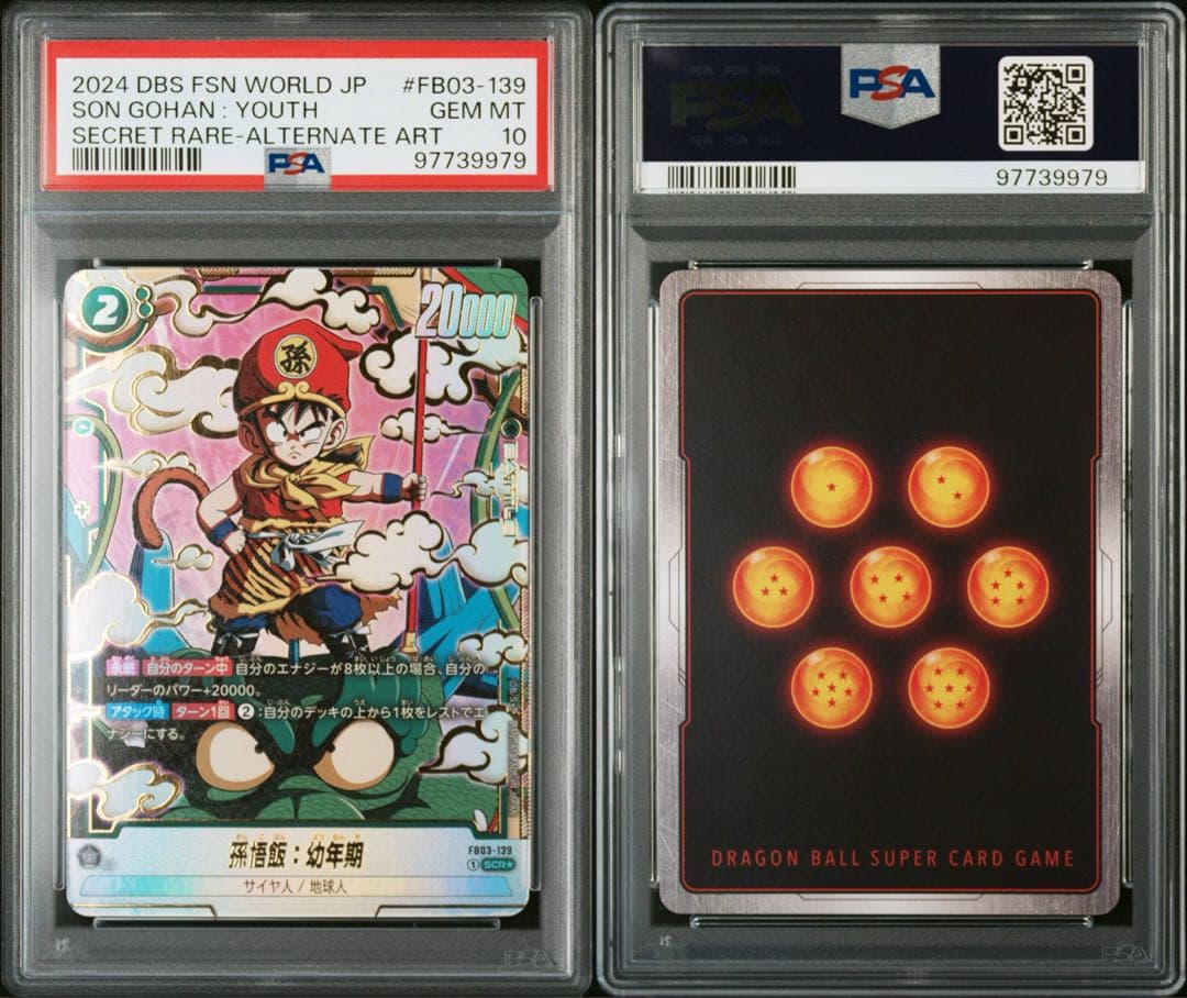 ドラゴンボールフュージョンワールド 孫悟飯：幼年期 SCR ★ psa10