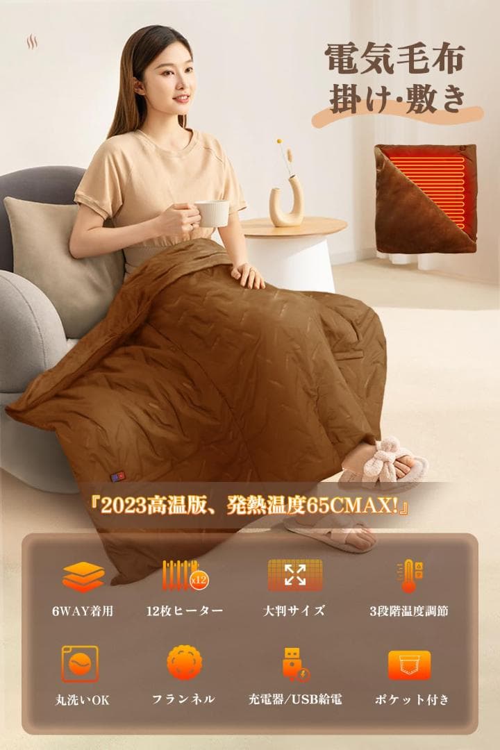 電気毛布 ひざ掛け ブランケット 3段階温度調節