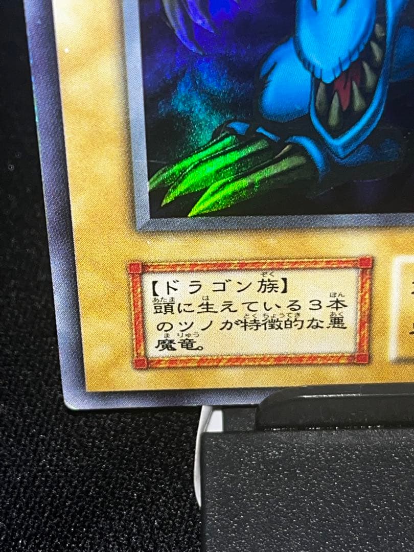 ア*コ様 トライホーンドラゴン 初期ウルトラレア オークション