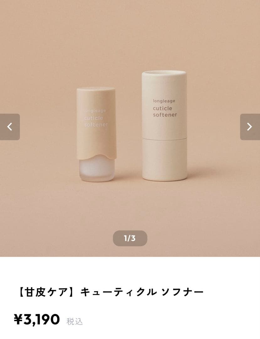 ロングルアージュ　キューティクルプッシャー楓など