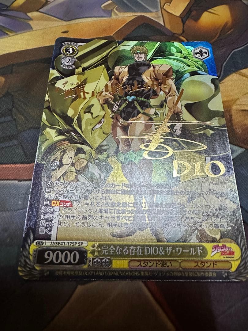 完全なる存在　DIO &ザ・ワールド　sp