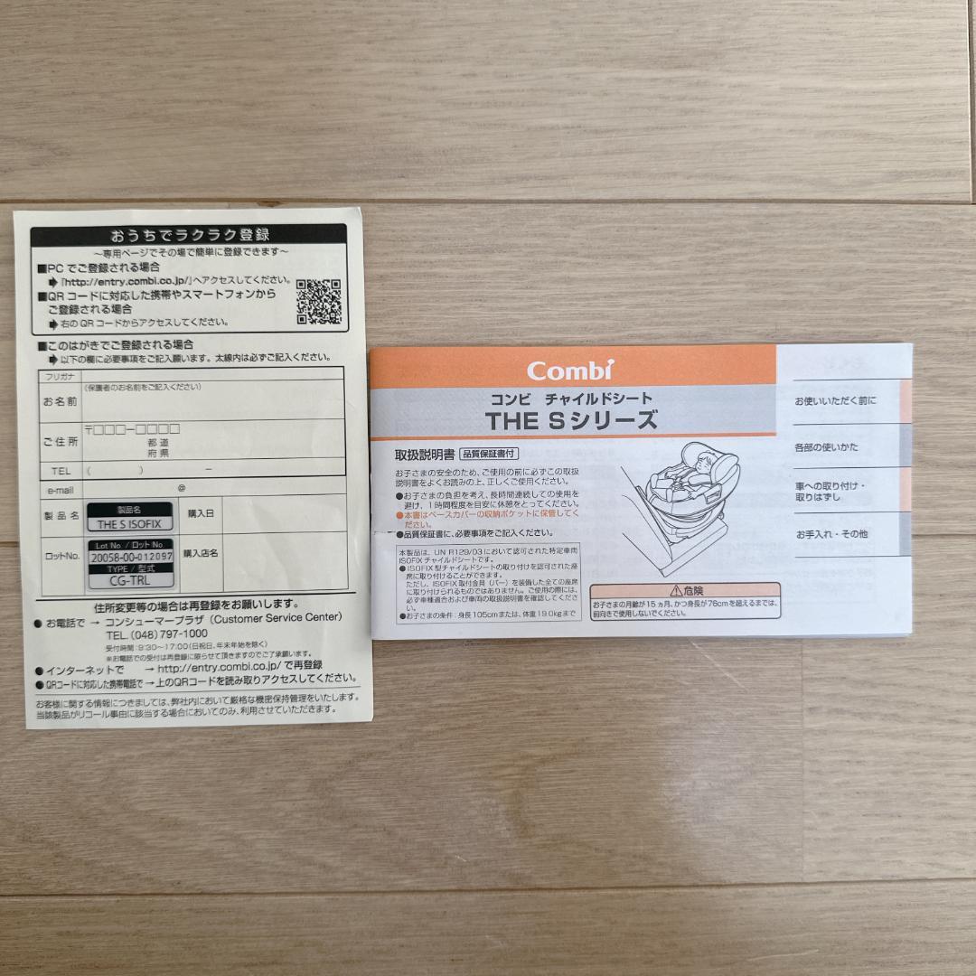 【美品】コンビ THE S Air ISOFIX エッグショック CG-TRL