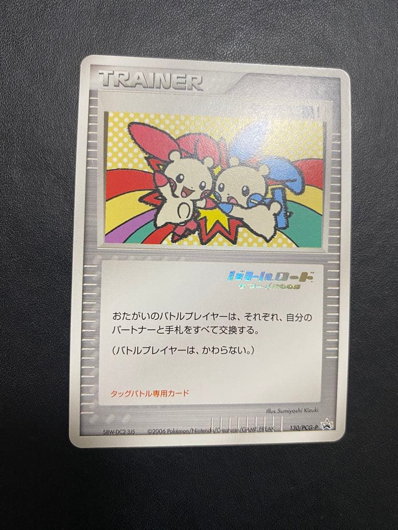 タッチ交換 プロモ　バトルロード　箔押し ポケモンカード　プラスル　マイナン