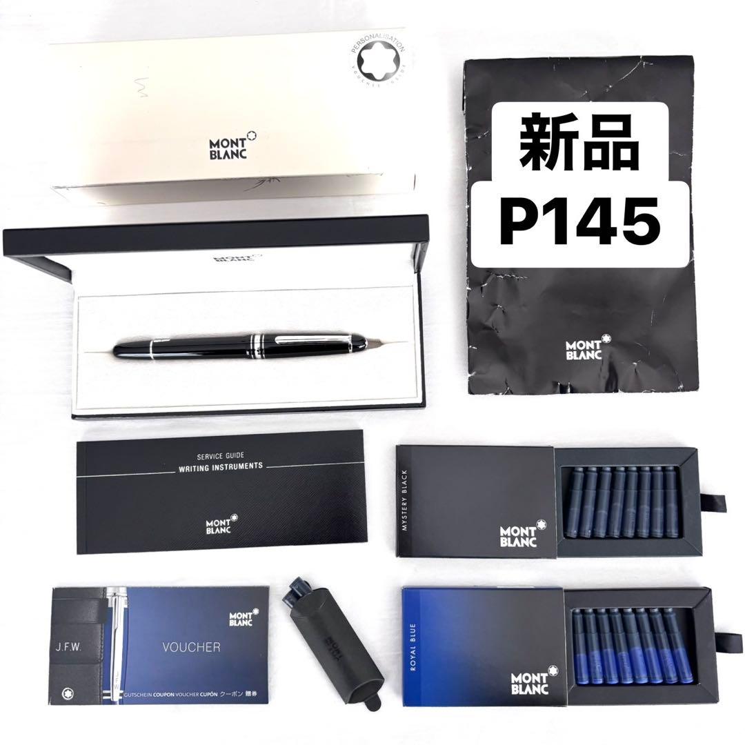 MONTBLANC P145-F マイスターシュテュック ブラック×シルバー