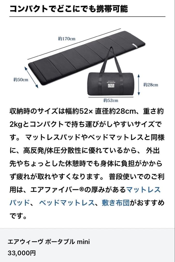 エアウィーヴ ポータブル mini