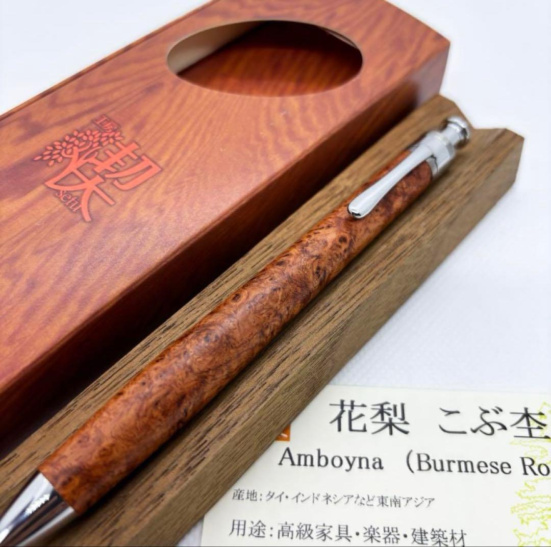 工房楔 シャーペン ペンシル楔 花梨こぶ杢 上杢 真鍮 木軸ペン