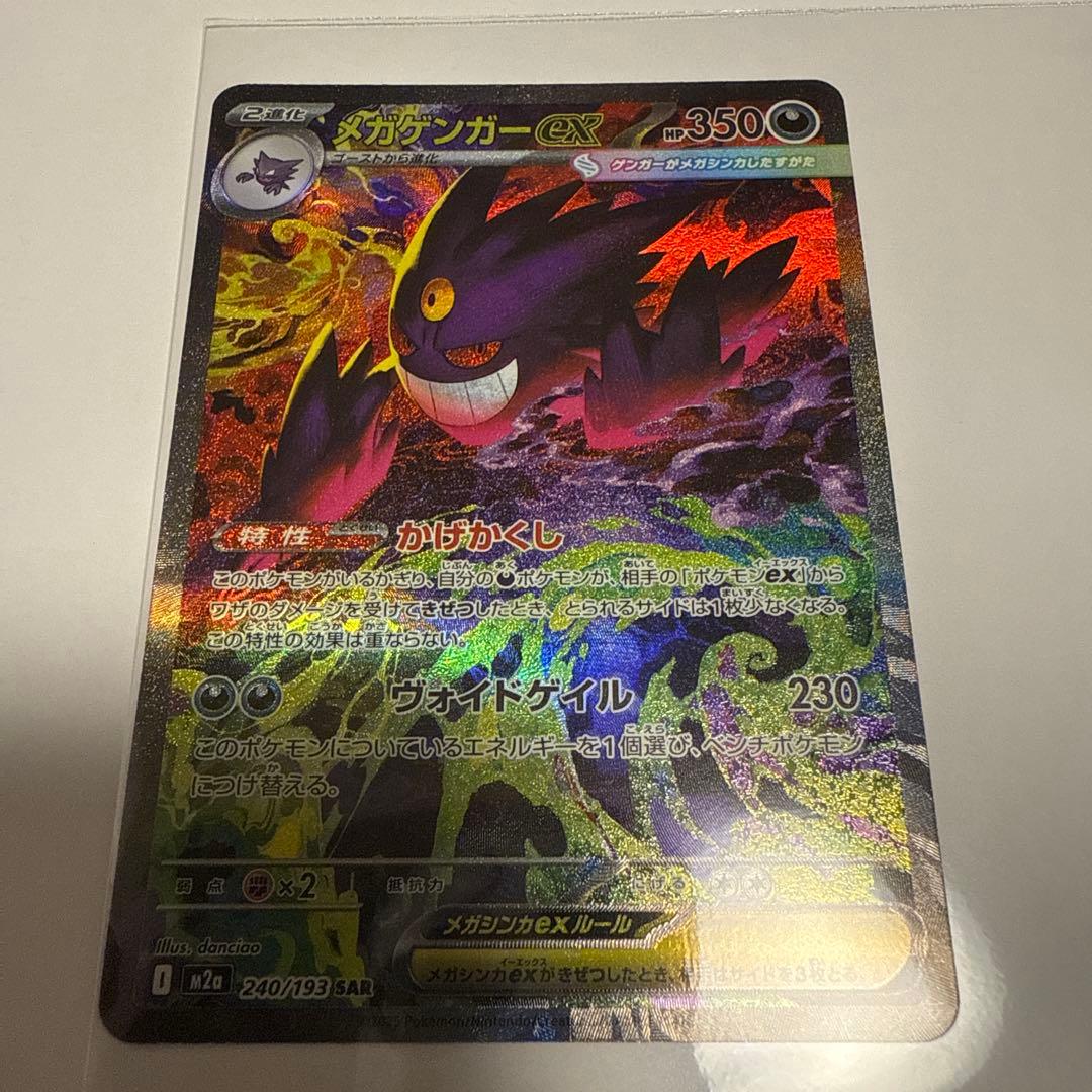 メガゲンガーex