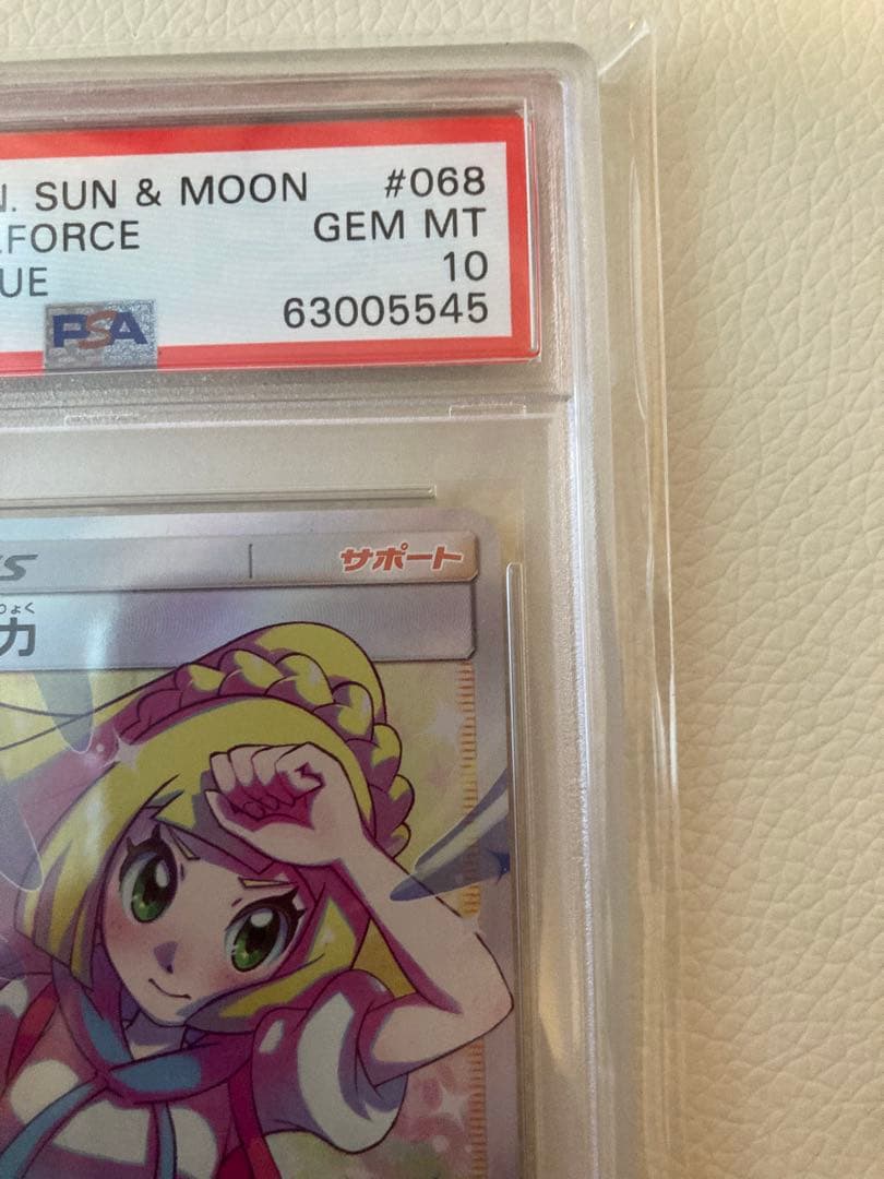 リーリエの全力 SR psa10