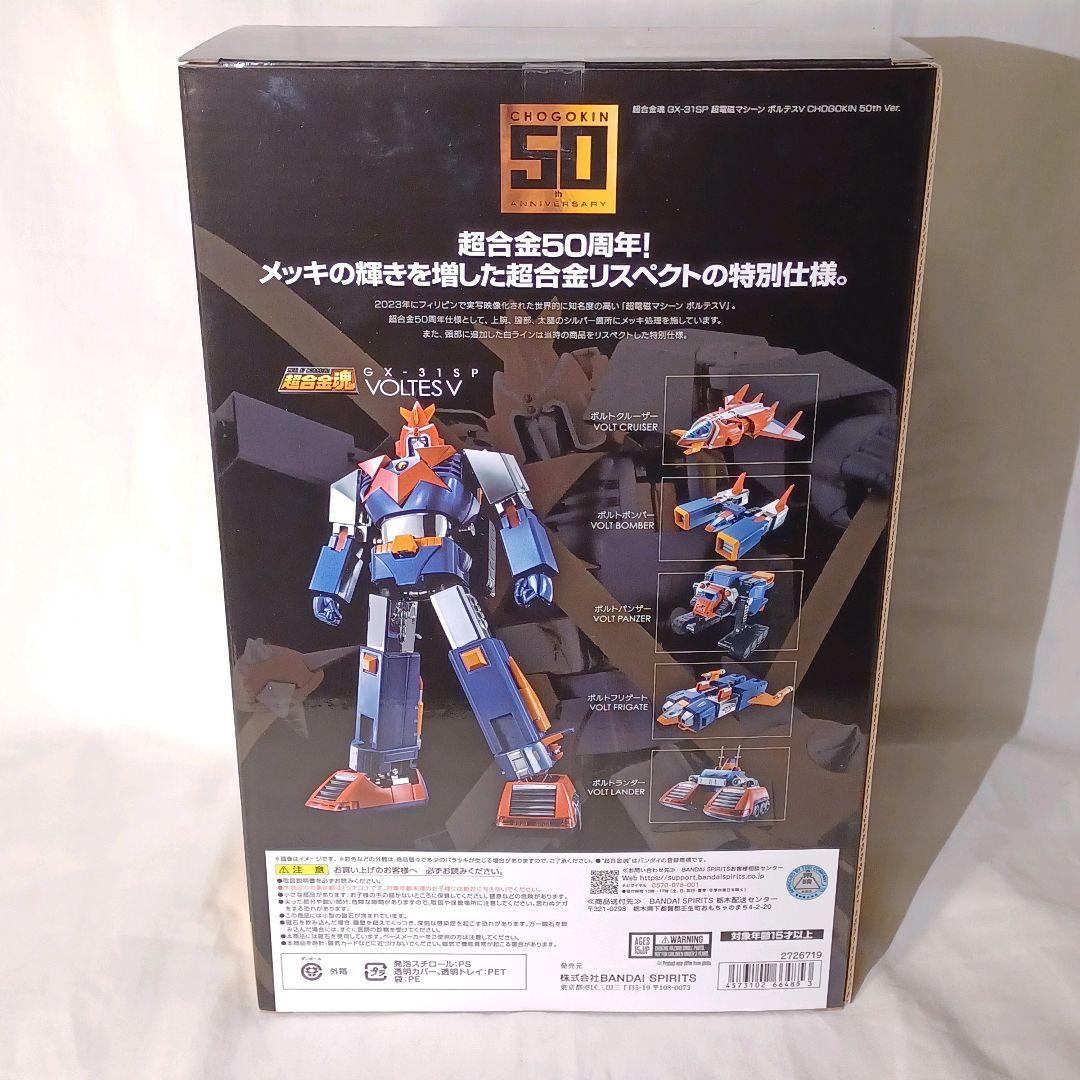 超合金魂 ボルテスV 50th