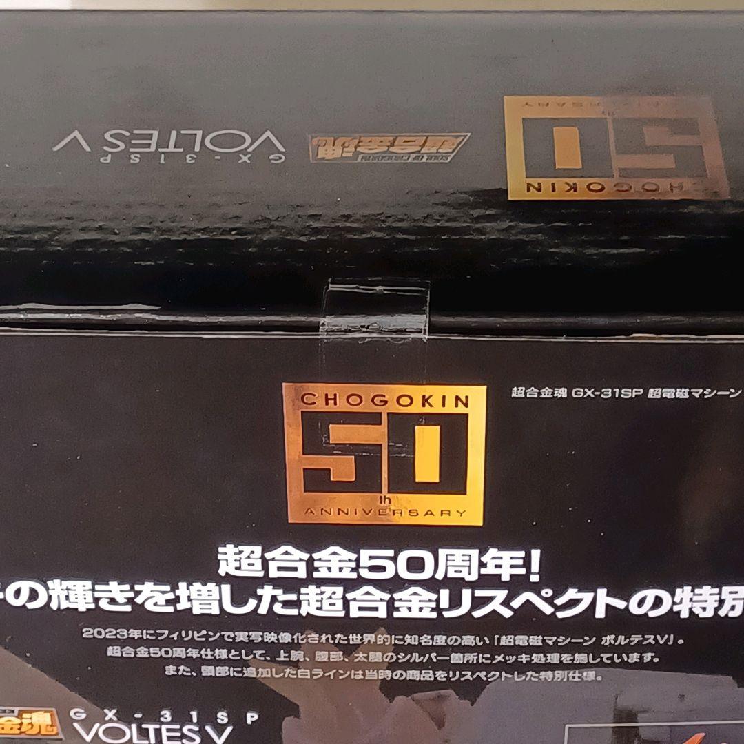 超合金魂 ボルテスV 50th