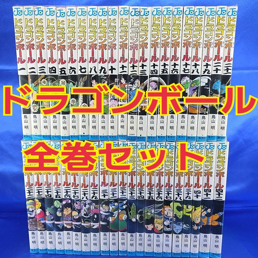 【全巻セット】DRAGON BALL ドラゴンボール 1〜42巻 鳥山明