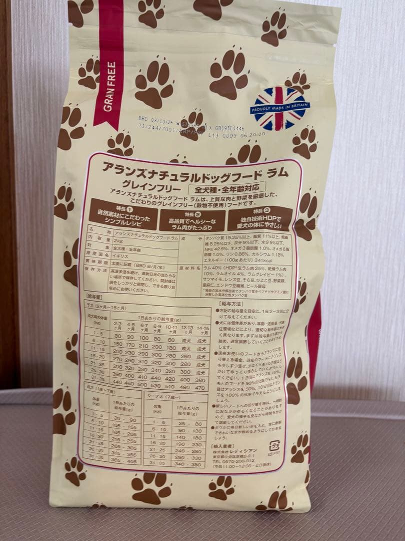 アランズナチュラルドッグフード ラム2kg✖️2袋