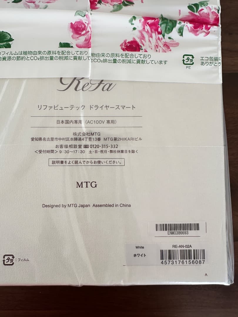 【新品未使用】ReFa ヘアドライヤー ホワイト RE-AN-02A