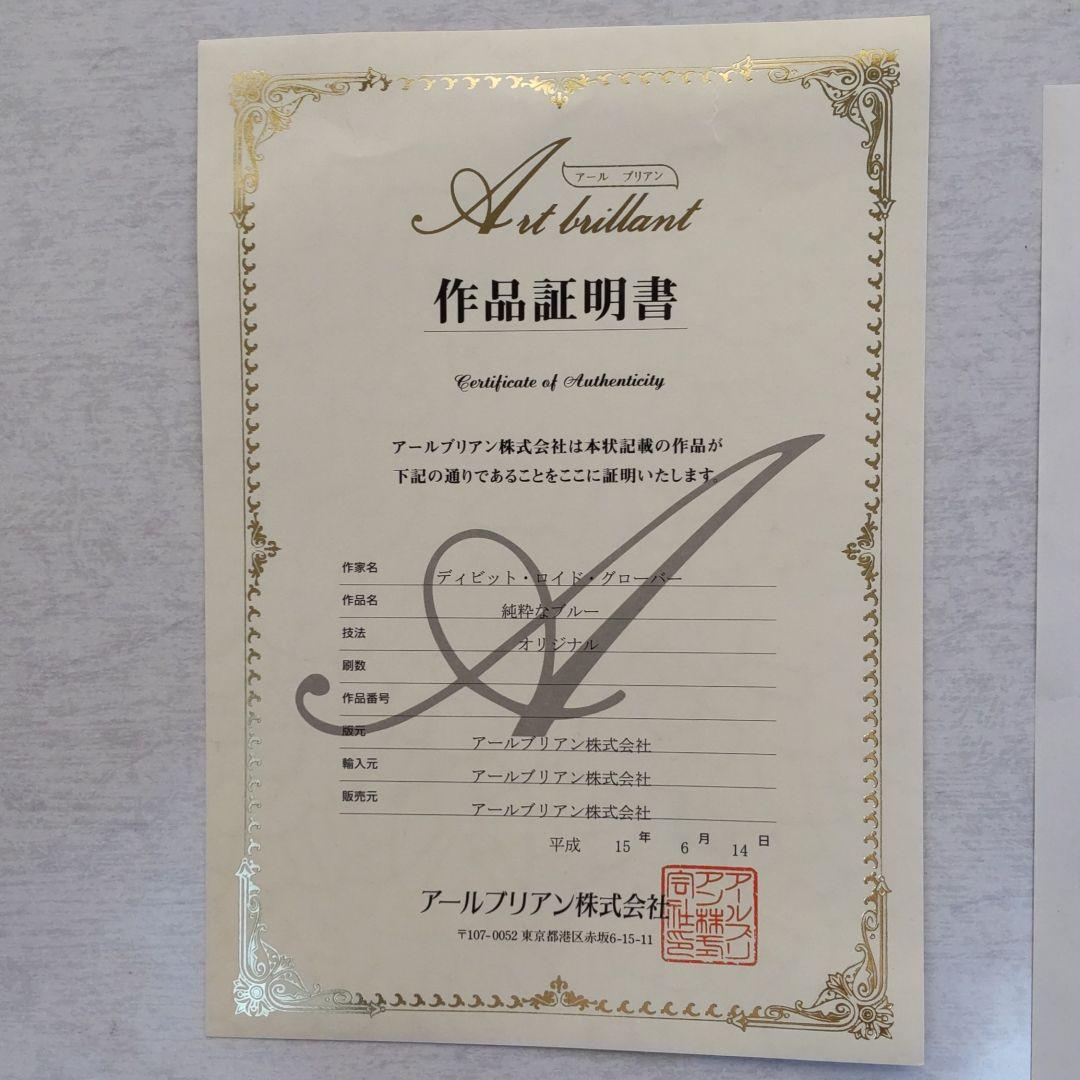 絵画　ディビド・ロイド・グローバー◇純粋なブルー