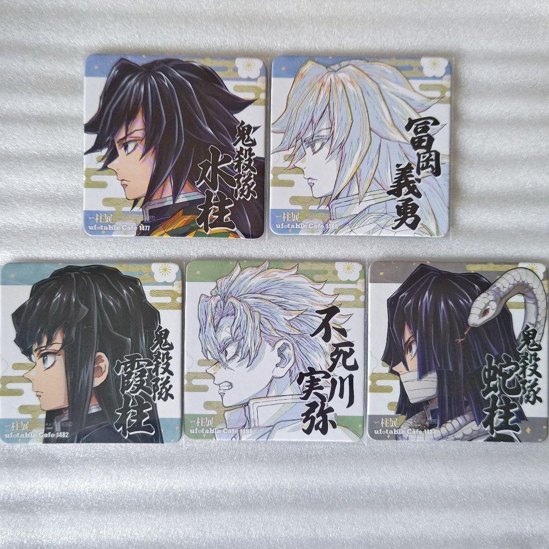 鬼滅の刃 柱展 コースター 冨岡義勇 時透無一郎 不死川実弥 伊黒小芭内