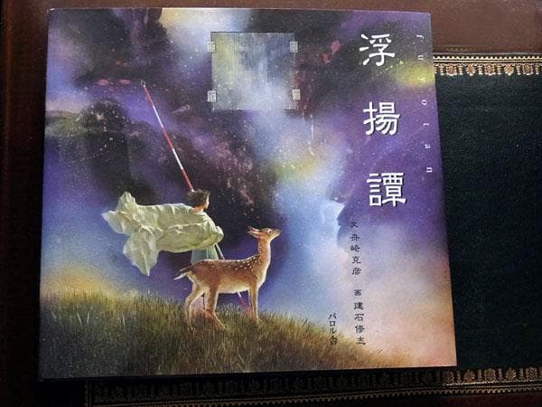 建石修志　鉛筆画　1点もの　画集にも採録　額装　箱入り　青木画廊購入