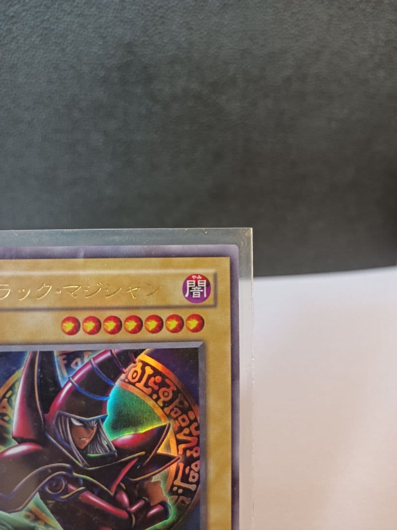 遊戯王　ブラック・マジシャン　極美品　エラーカード　ウルトラレア　保存用