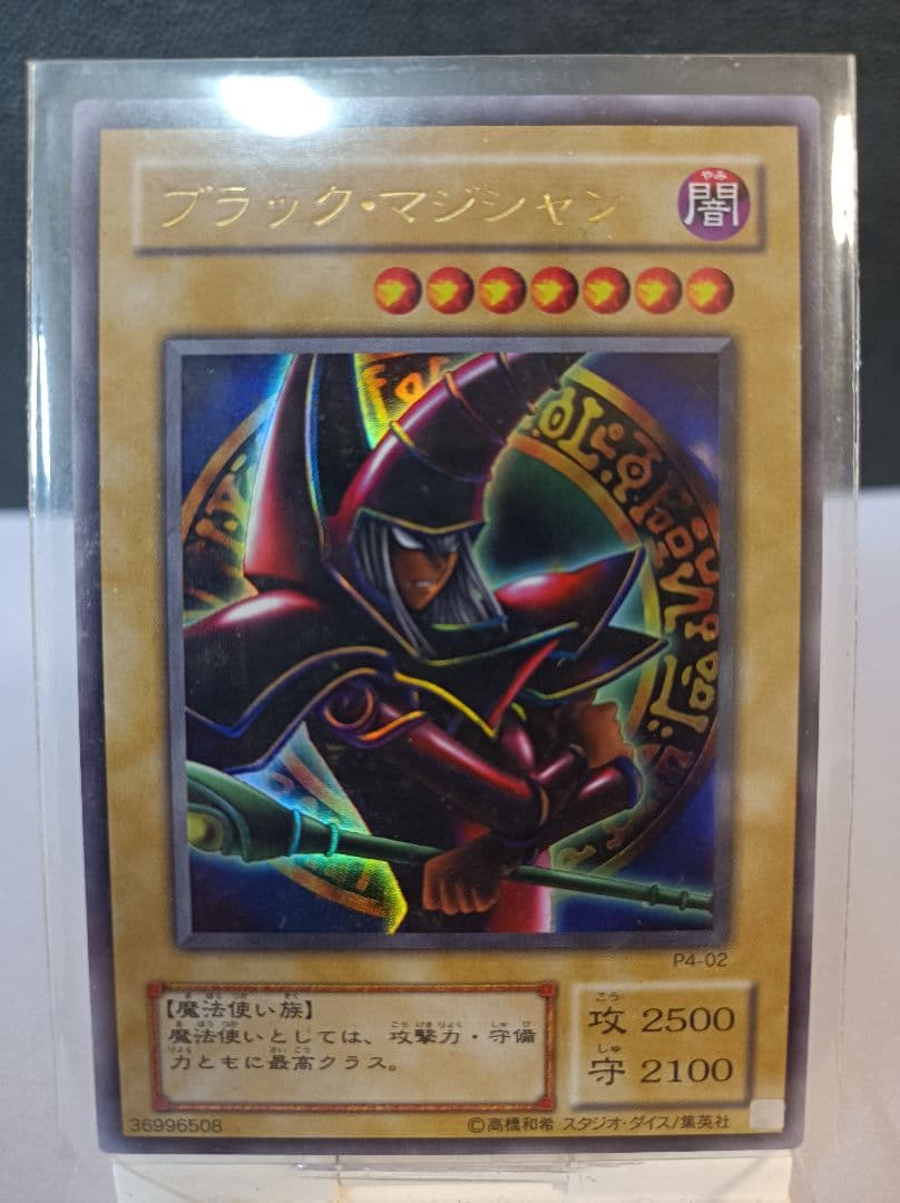 遊戯王　ブラック・マジシャン　極美品　エラーカード　ウルトラレア　保存用