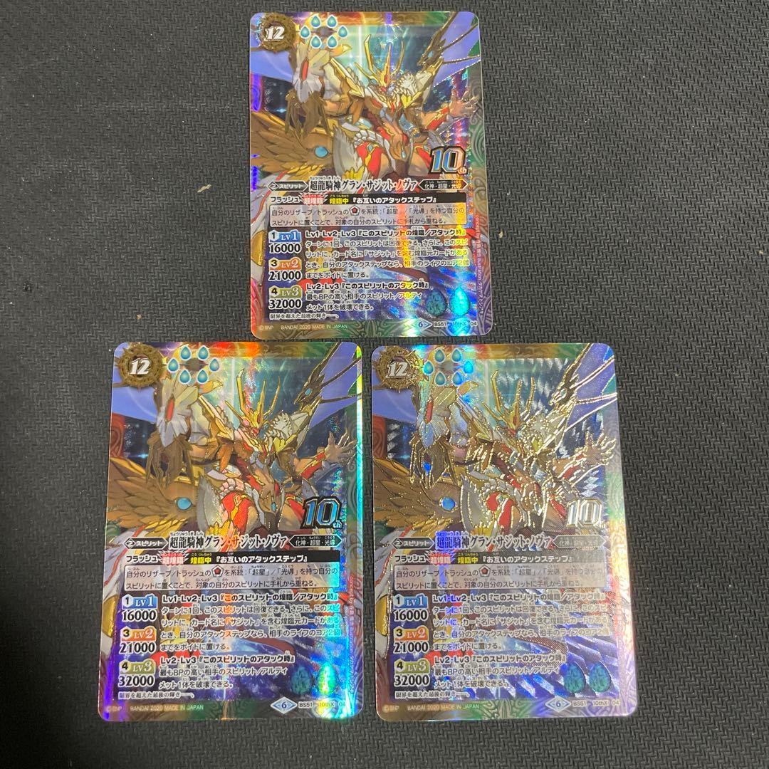 グランサジットノヴァ　初期　3枚　バトスピ