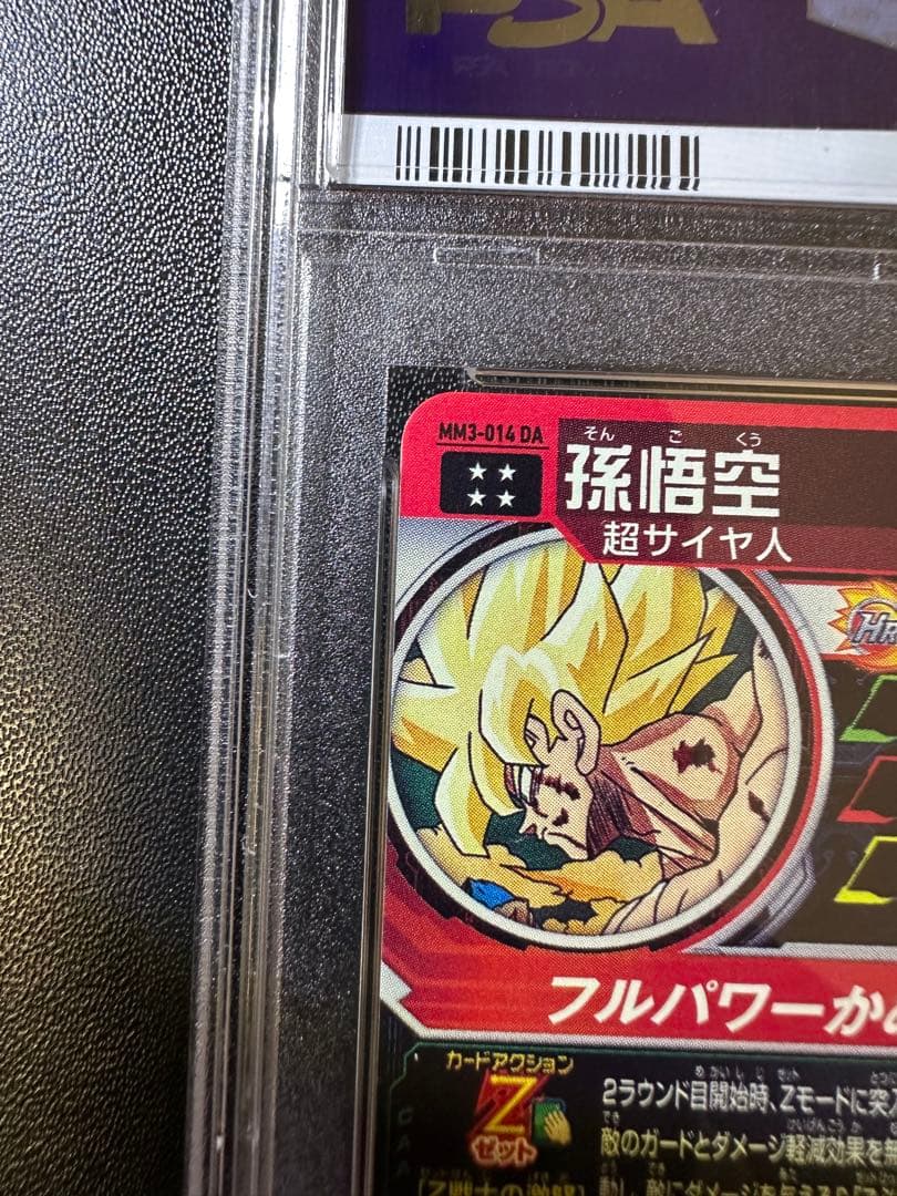ドラゴンボールヒーローズ mm3-014da 孫悟空psa10